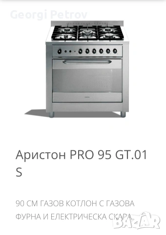 Профисоонална Газова Печка 