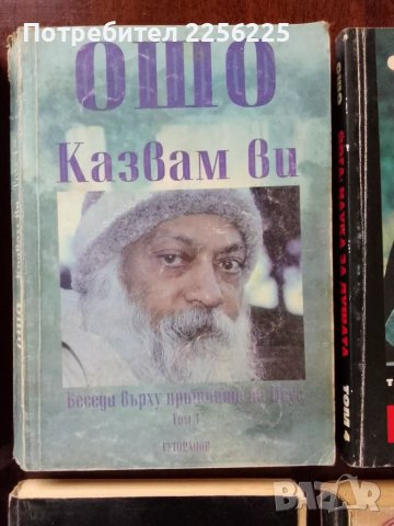 ЛОТ Ошо, снимка 6 - Специализирана литература - 49683382