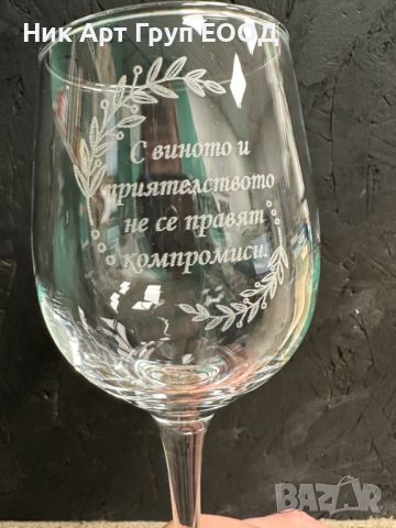 Прецизно лазерно гравиране Engrave Center Nik Art, снимка 9 - Подаръци за рожден ден - 46690310