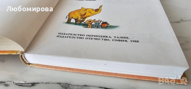 "И отново Маншон, Полуобувка и Мъхестата брада" , снимка 5 - Детски книжки - 53577550