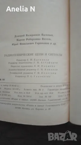 Радиотехнически схеми и сигнали - 1982 , снимка 4 - Антикварни и старинни предмети - 49629385