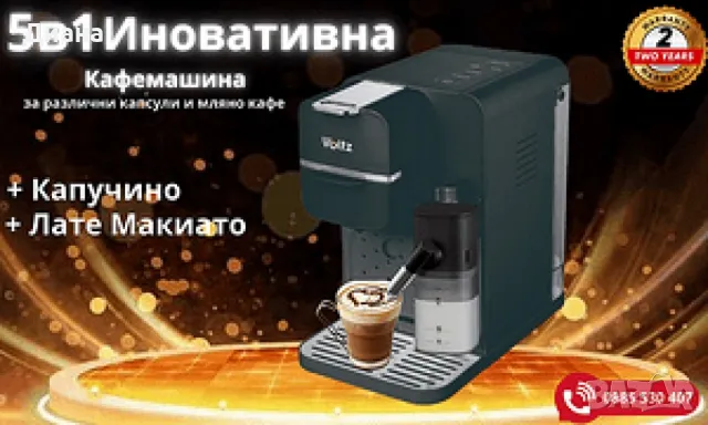 Кафемашина 5 в 1 Voltz OV51171I5,20 бара/1350W, снимка 3 - Кафемашини - 47642224