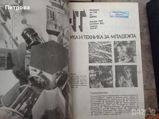Книги наука и техника 5 броя-януари 77год., юли 78год.,януари 79год., снимка 16 - Художествена литература - 52030965