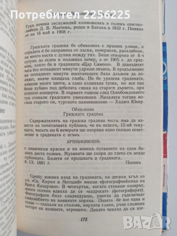 Пловдивска хроника, снимка 7 - Художествена литература - 52365640