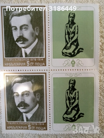 Пощенски марки от Соца