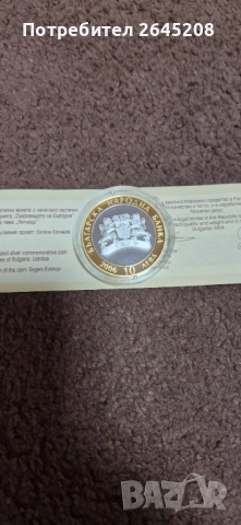 Сребърна монета Летница, снимка 2 - Нумизматика и бонистика - 52859353