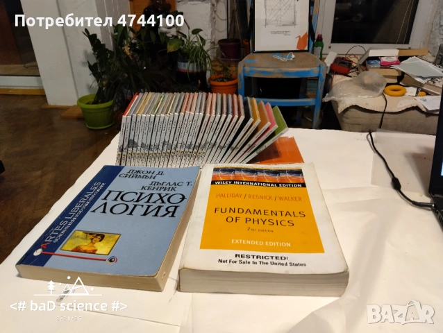 Учебници по Психология и Физика + Серия СД-та