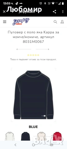 Пуловер с поло яка Kappa за момче/момиче, артикул 140