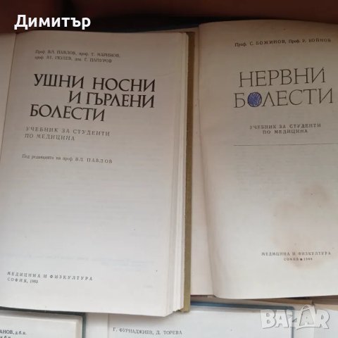 Медицинска литература хирургия фармакология биохимия нервни уши нос гърло болести , снимка 3 - Специализирана литература - 49233061