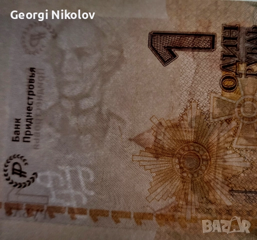 Приднестровие 2019 Юбилейна 1 Рубла UNC Нова , снимка 3 - Нумизматика и бонистика - 52665898