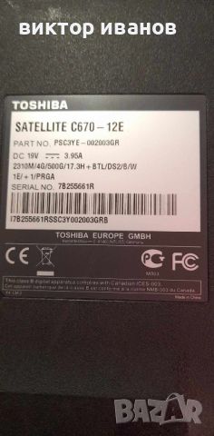 Лаптоп 17.3 инча Toshiba Satellite C670-12E, снимка 3 - Лаптопи за дома - 46070215