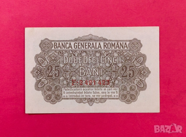 25 бани 1917 година Румъния XF
