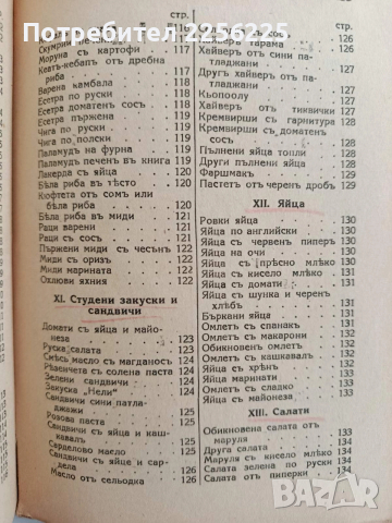 999 Най - нови и изпитани готварски рецепти, снимка 8 - Специализирана литература - 52919383