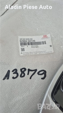 Капачка за джанта R16 Kia Niro година 2017 2018 2019 2020 2021 код 52960-G5120, 52960G5120 , снимка 2 - Аксесоари и консумативи - 52924969