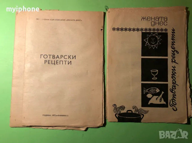 Стара Книга Лот 4 книжки Жената Днес 1975г., снимка 9 - Списания и комикси - 49217936