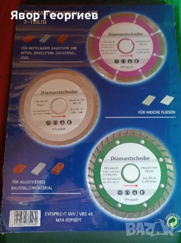 Дискове за ъглошлайф 