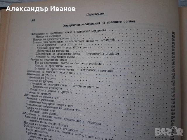 Учебник СПЕЦИАЛНА ХИРУРГИЯ 1956 г., снимка 14 - Специализирана литература - 54097449