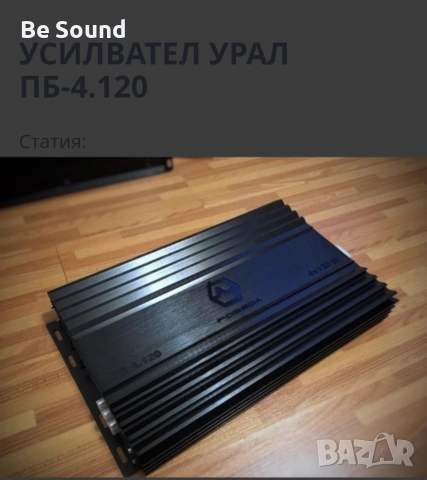 4 канален Усилвател Урал Победа 4.120 клас АБ , снимка 12 - Ресийвъри, усилватели, смесителни пултове - 53714744