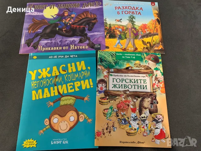 Комплект 4 бр детски книжки, снимка 1 - Детски книжки - 49356628