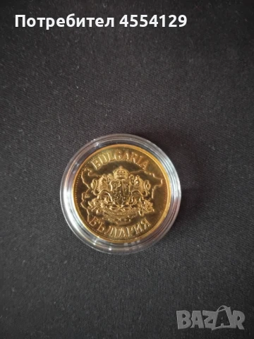 Монета Света София, снимка 2 - Нумизматика и бонистика - 51331336
