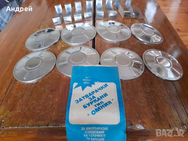 Стари затварачки за Буркани Омния, снимка 4 - Други ценни предмети - 52100711