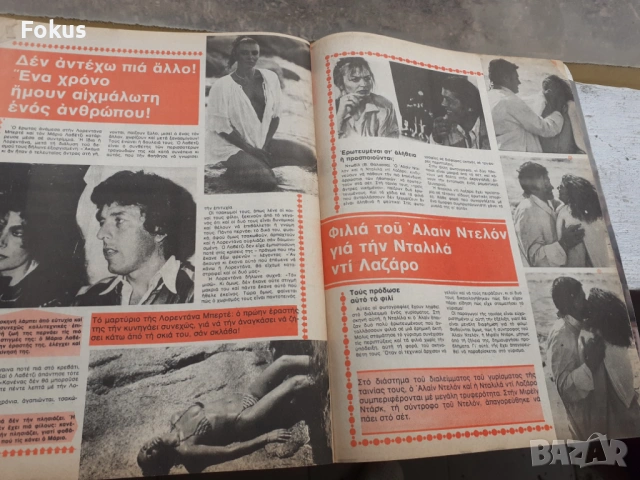 Гръцко еротично списание, снимка 6 - Антикварни и старинни предмети - 53430566