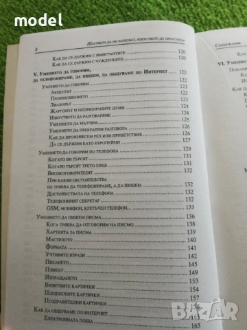 Щастието да ни харесват, изкуството да преуспем - Надин дьо Родшилд, снимка 6 - Специализирана литература - 51079372
