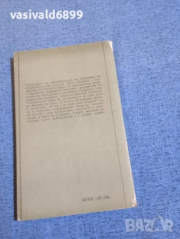 Александър Карасимеонов - Двойна игра , снимка 3 - Българска литература - 52520769