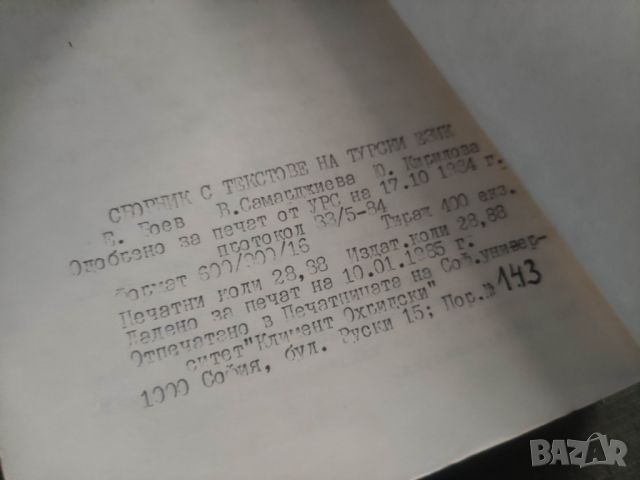 Продавам книга "Сборник с текстове на турски език , снимка 5 - Специализирана литература - 46145655