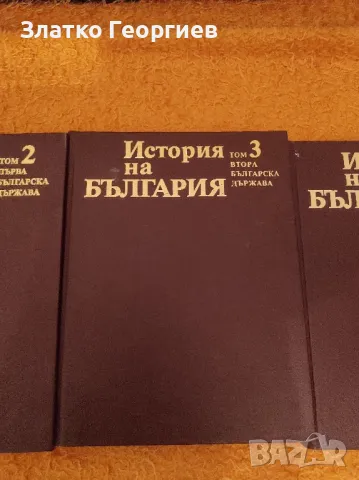 Енциклопедия История на България изд. 1979г., снимка 1 - Енциклопедии, справочници - 48417328