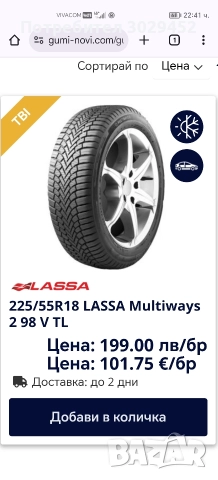 Всесезонни гуми LASSA 225/55/18, снимка 5 - Гуми и джанти - 52795773