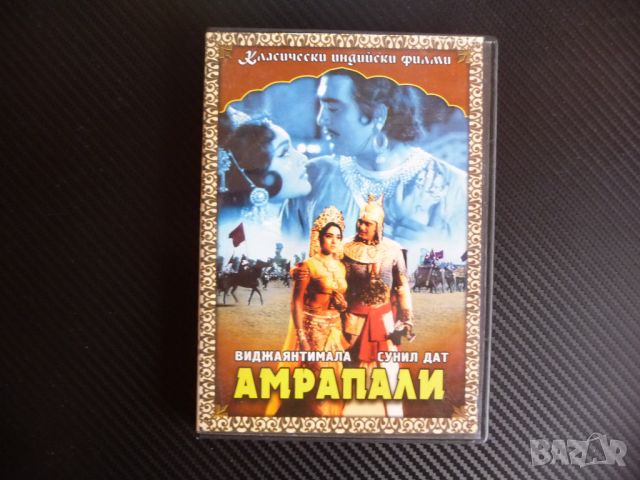 Амрапали DVD филм индийски древна Индия драма любов измама, снимка 1 - DVD филми - 45436883