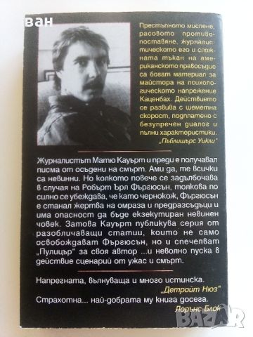 Справедлива кауза - Джон Каценбах - 1999г., снимка 4 - Художествена литература - 46697591