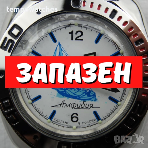 ВОСТОК АМФИБИЯ АВТОМАТИЧЕН -"SАILBOAT" ref: 710615