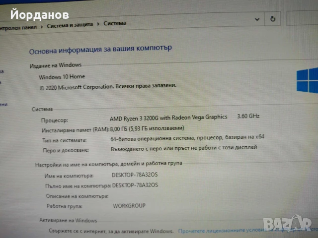 Продавам два компютъра с Ryzen 3200g, снимка 9 - Работни компютри - 51159161