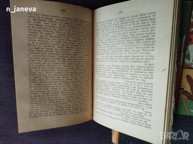 книги стари, снимка 14 - Художествена литература - 50143375