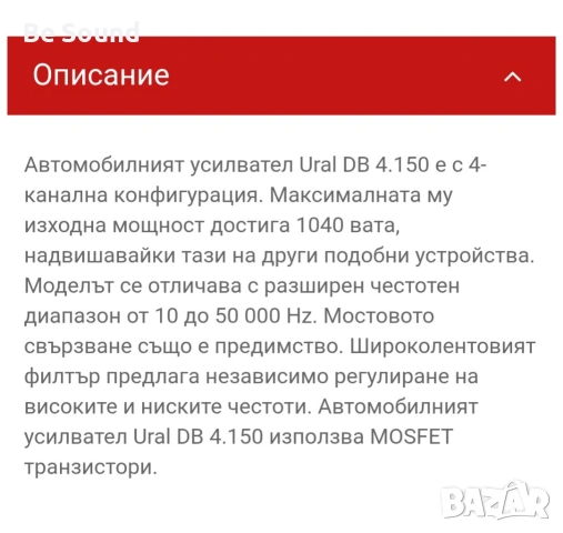 4 канален Усилвател Урал Decibel DB 4.150 клас АБ , снимка 10 - Ресийвъри, усилватели, смесителни пултове - 53669832