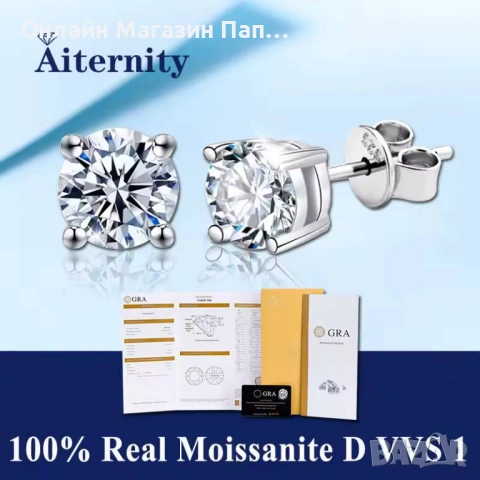 AITERNITY Сребърни Винтови Обеци с Диамант Мойсанит 0.5 карата. Сертификати