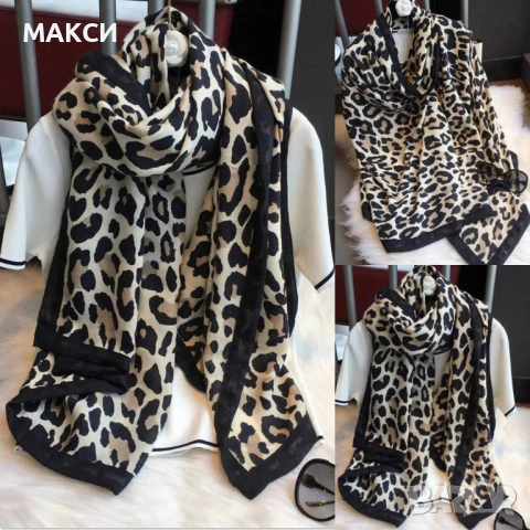 Елегантен широк дълъг шал в модерен леопардов десен в черно и бежово