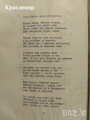 Александър Геров 1956 г., снимка 10 - Художествена литература - 51225678