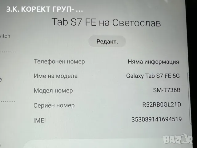 Samsung Galaxy Tab S7 FE, снимка 5 - Таблети - 48679875