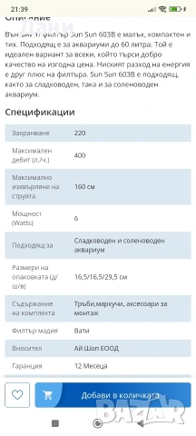 Външен филтър за аквариум, нов само пробван., снимка 3 - Оборудване за аквариуми - 53081734