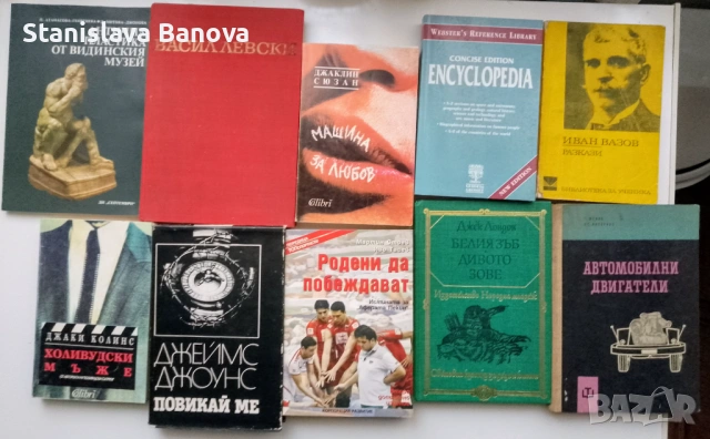 Книги по 1 или 2 евро, снимка 10 - Художествена литература - 53825055