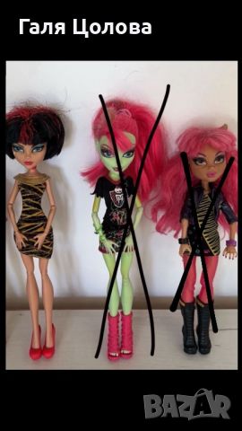 Кукли Monster High