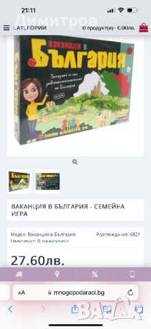 Ваканция в България семейна-образователна игра-НОВА, снимка 3 - Образователни игри - 45785159