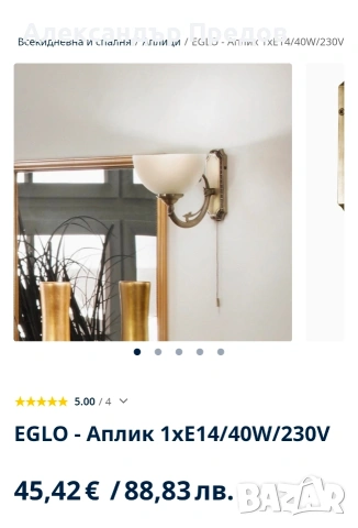 Eglo - 3 бр. полилеи + 2 единични и 2 двойни аплика, снимка 3 - Лампи за таван - 54254624