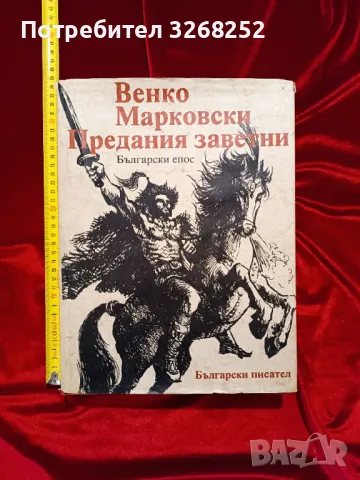 Книга , снимка 4 - Художествена литература - 48972029