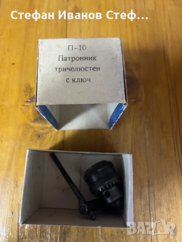 Патроник за бормашина , снимка 2 - Бормашини - 52225481