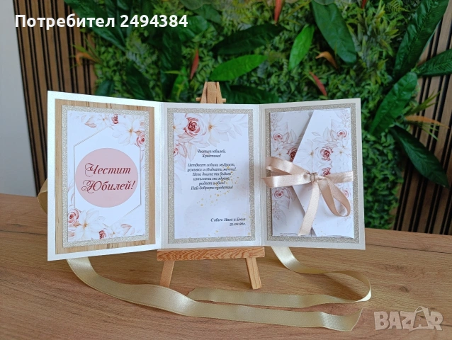 картичка за поводи, снимка 3 - Подаръци за рожден ден - 53502258