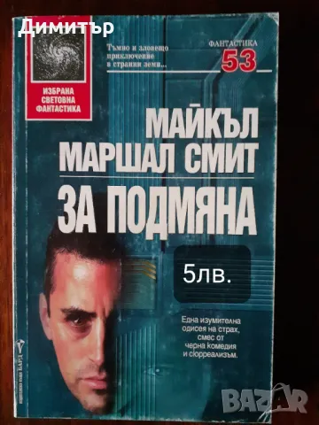 Книги от поредицата Избрана световна фантастика , снимка 3 - Художествена литература - 46966473